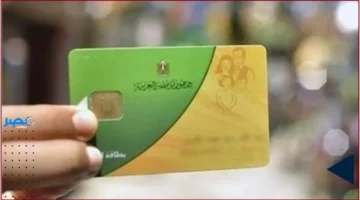 شروط وزارة التموين الجديدة تؤدي إلى إيقاف فوري لبطاقات التموين وتعكس تغيرات في الدعم الغذائي